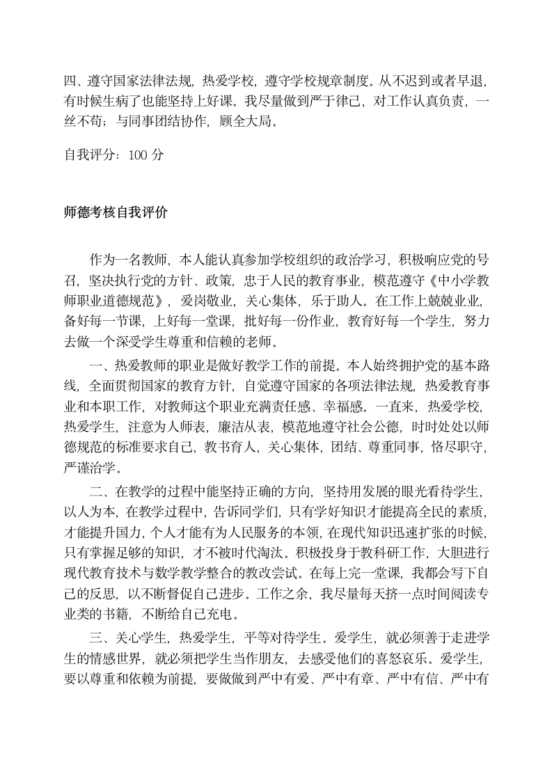 教师师德师风自我鉴定.docx第2页