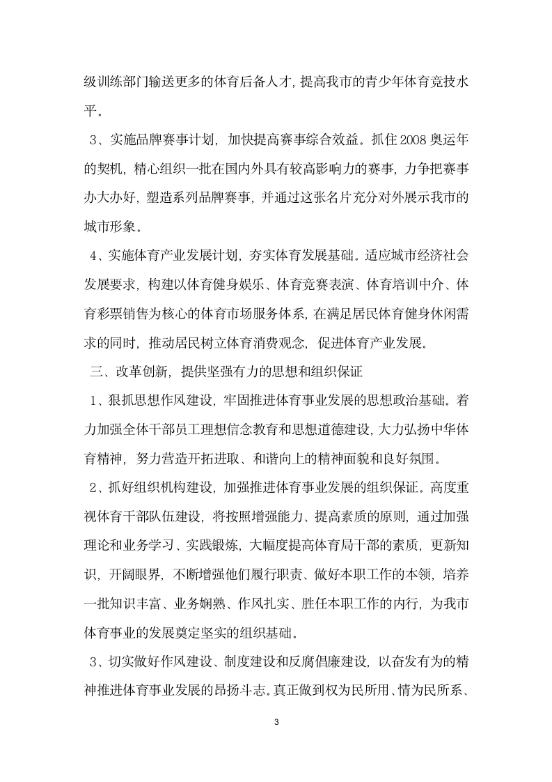 新任职领导表态发言.docx第3页