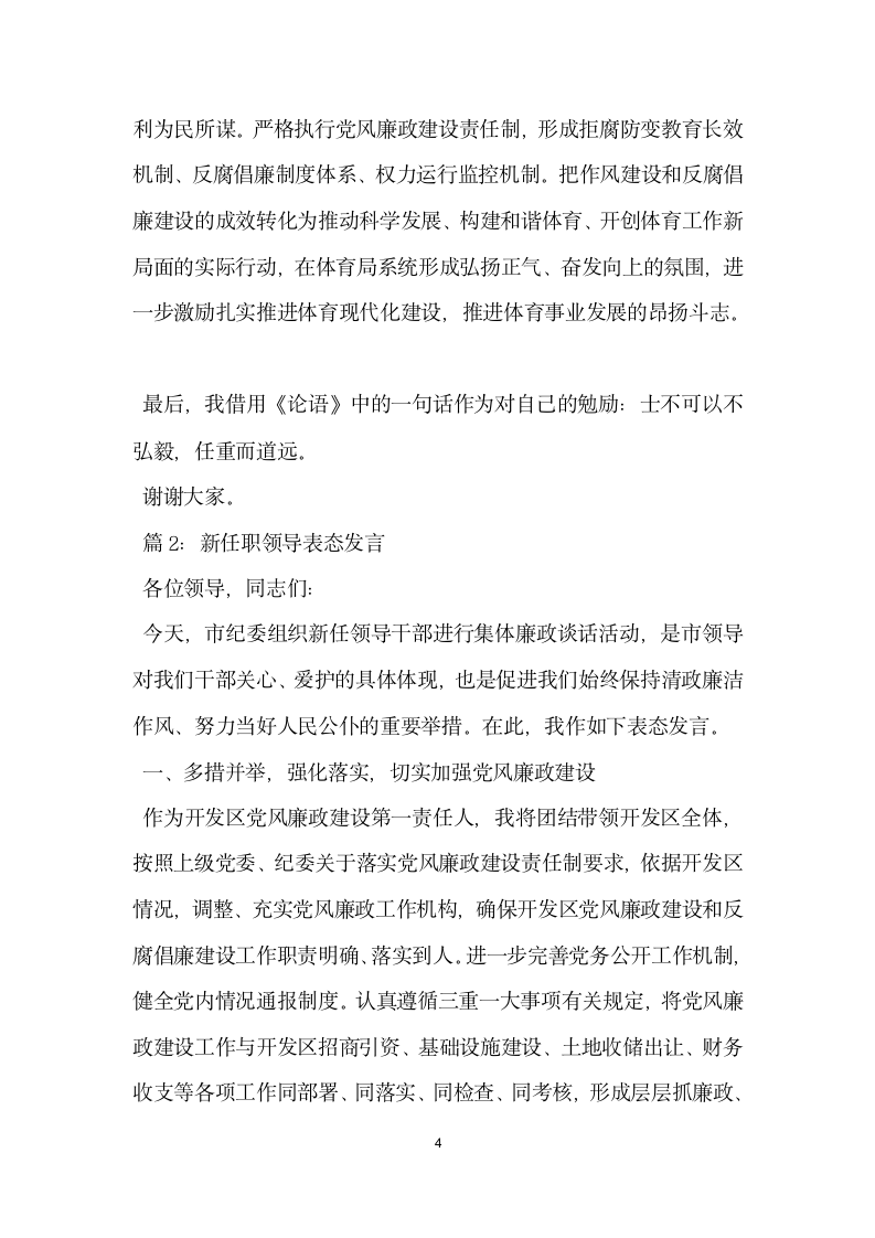 新任职领导表态发言.docx第4页