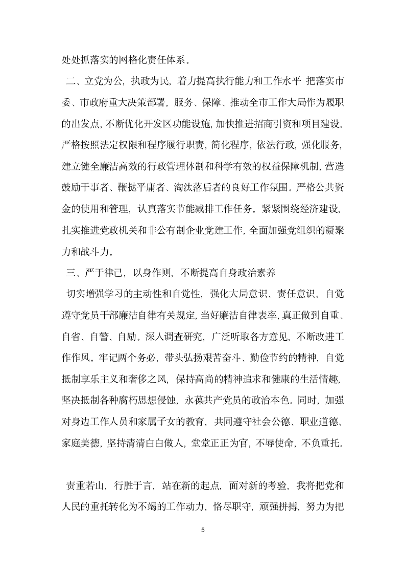 新任职领导表态发言.docx第5页