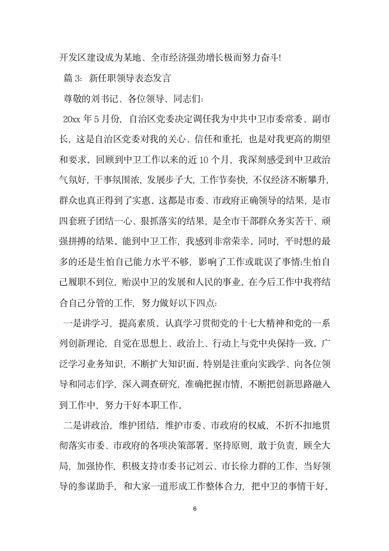 新任职领导表态发言.docx第6页