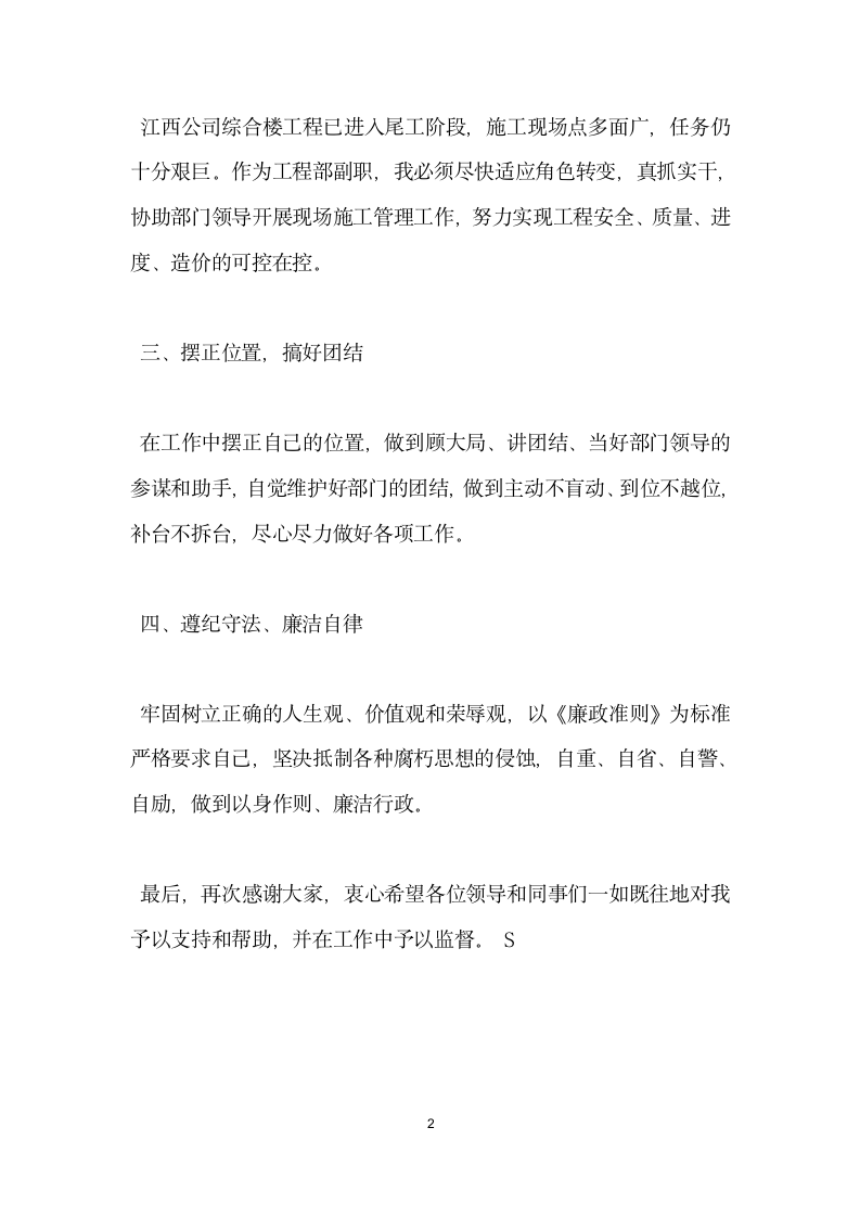 公司领导任职发言报告.docx第2页