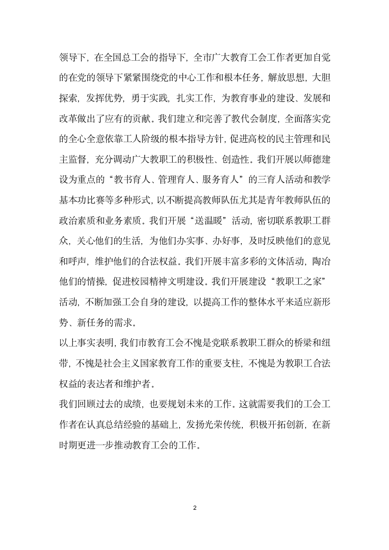 当选教育工会主席任职表态发言.doc第2页