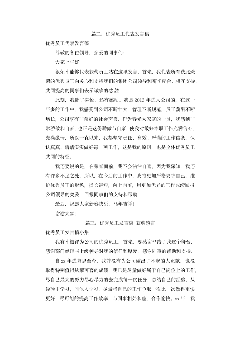 公司优秀员工发言稿.docx第2页