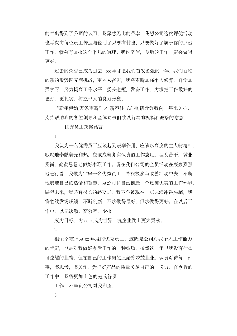 公司优秀员工发言稿.docx第3页