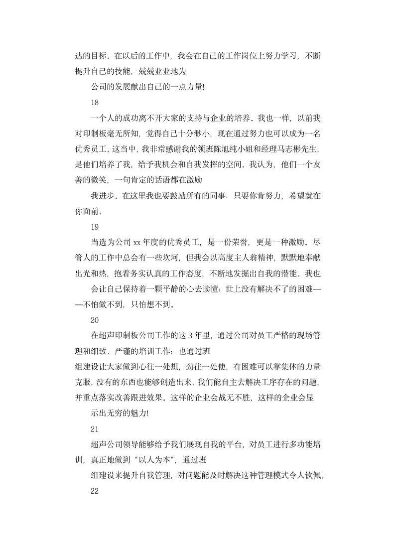 公司优秀员工发言稿.docx第8页