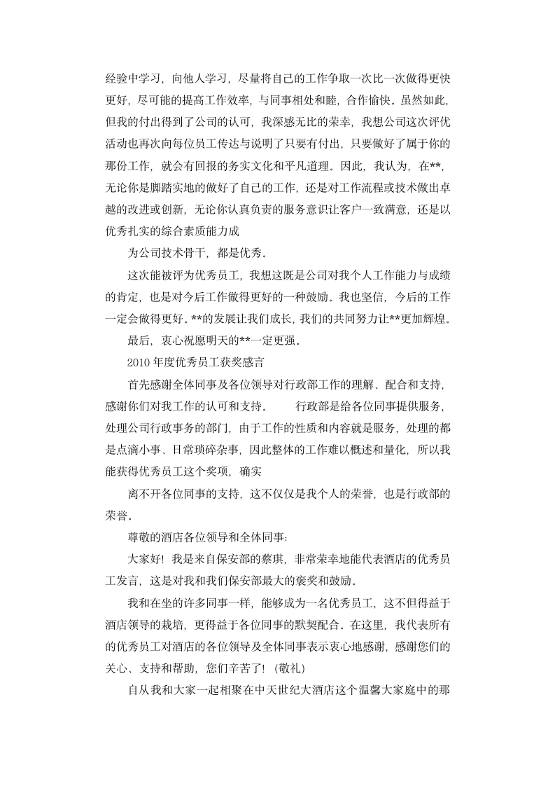 公司优秀员工发言稿.docx第11页