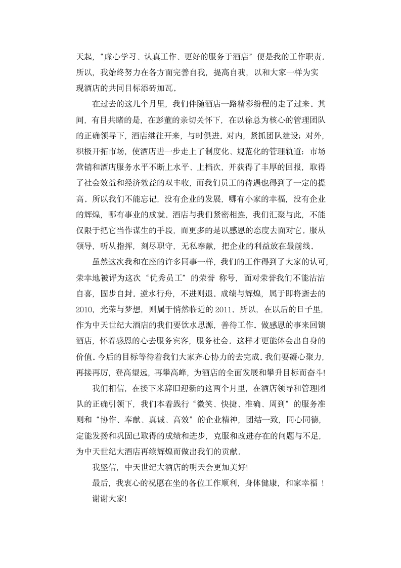 公司优秀员工发言稿.docx第12页