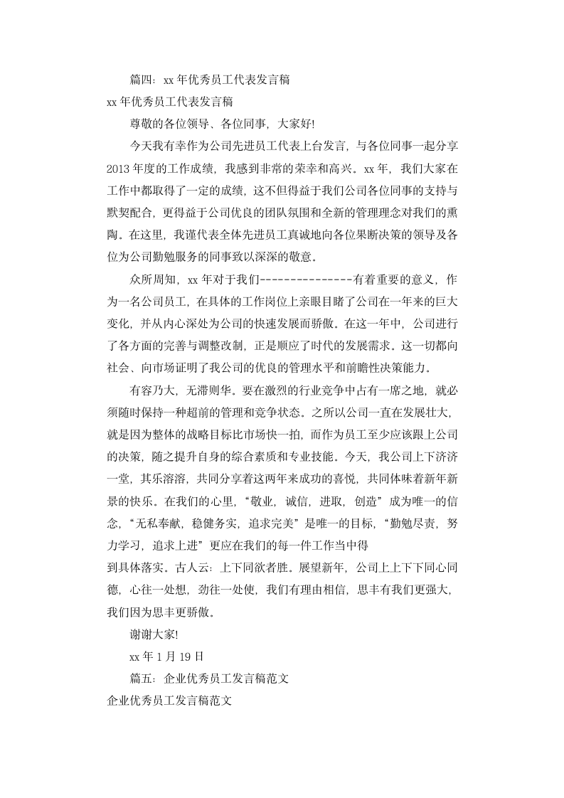 公司优秀员工发言稿.docx第13页