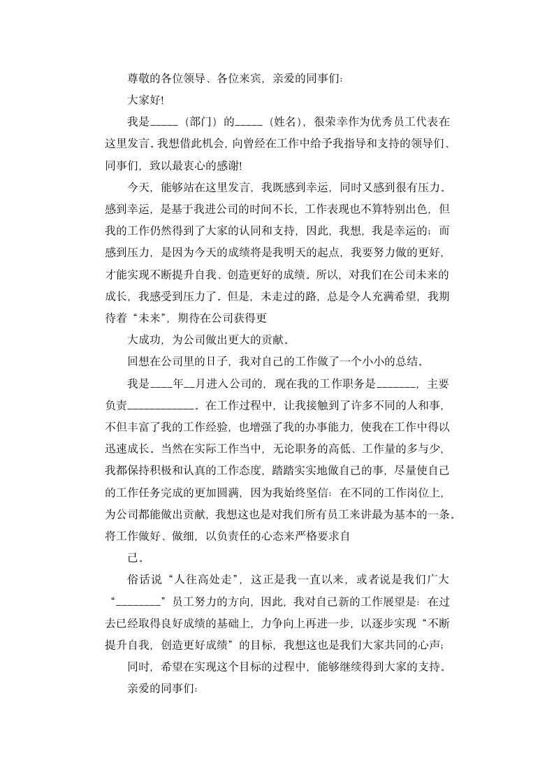 公司优秀员工发言稿.docx第14页