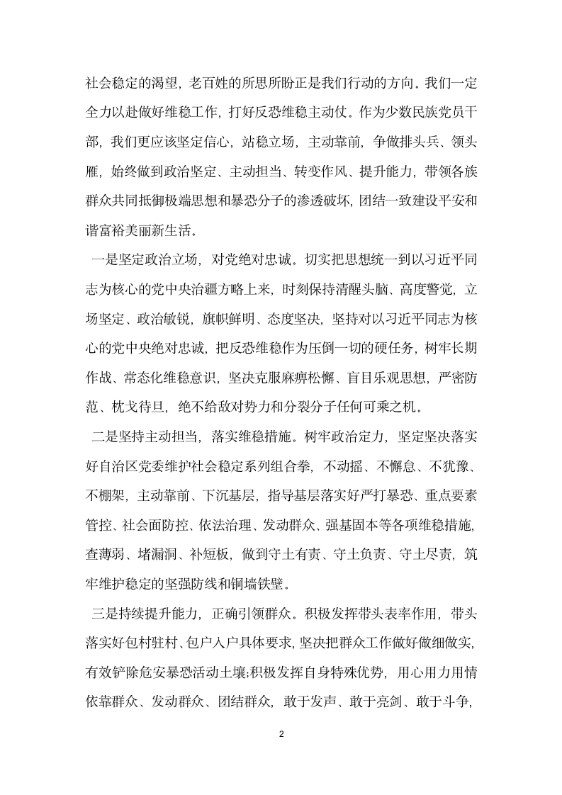 关于领导发声亮剑表态发言稿.doc第2页