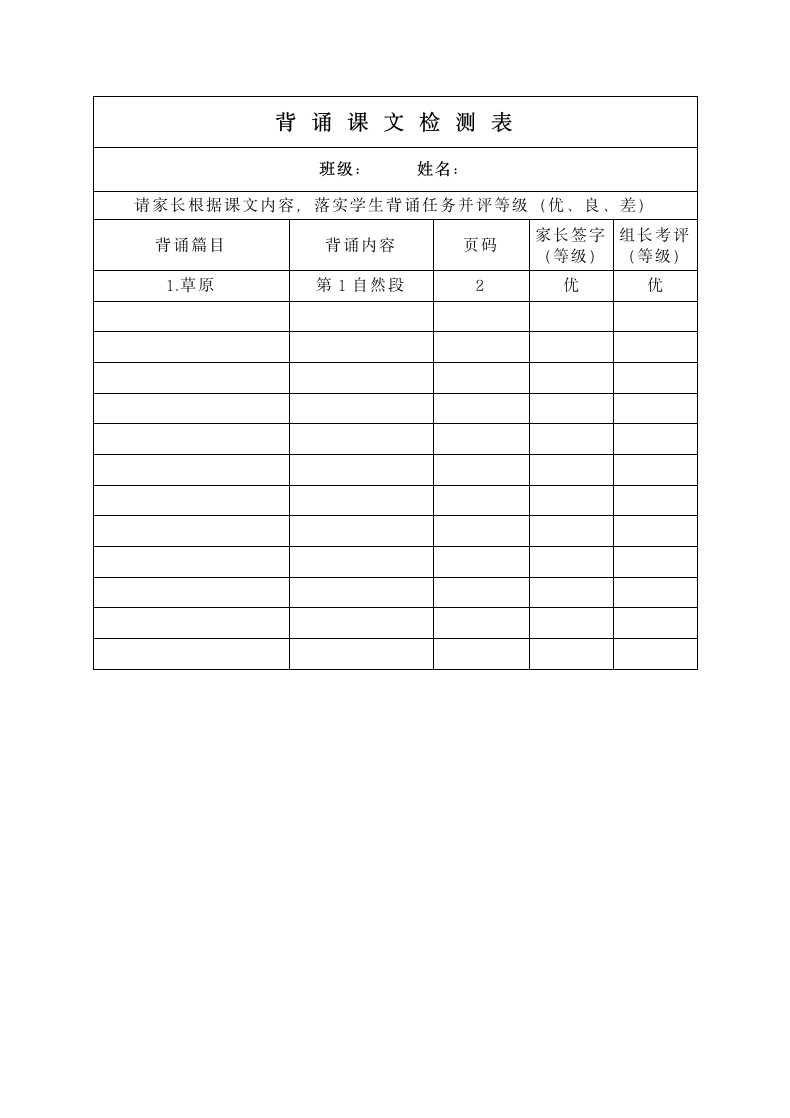 背诵闯关表.docx第1页