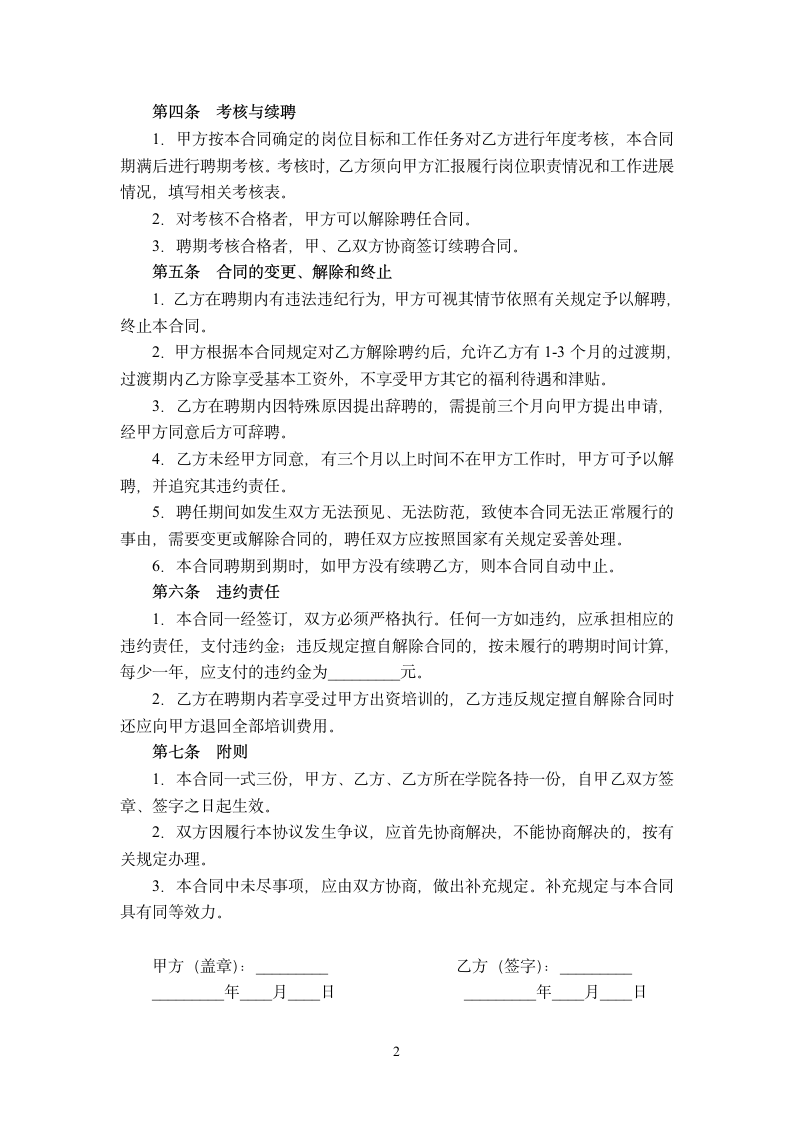 教师聘用合同书范本.doc第2页