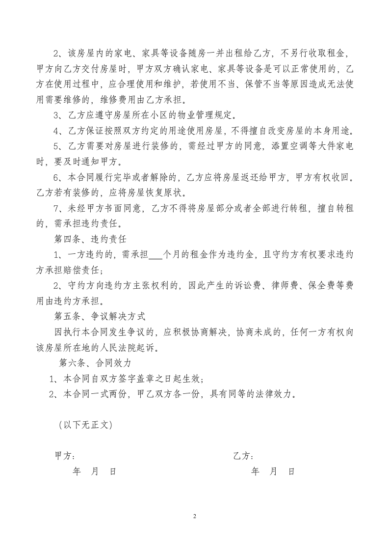 租赁合同书写字楼租房合同书租赁协议房屋租赁律师拟定版.docx第2页