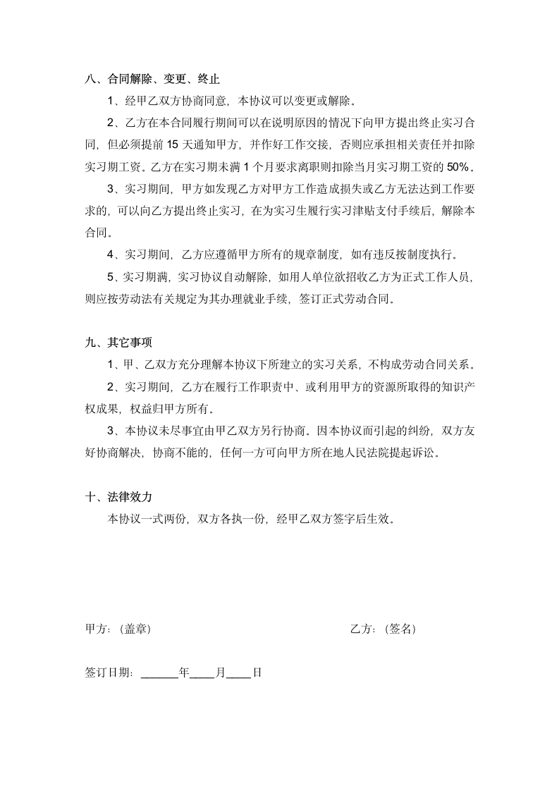 实习生劳动协议书.docx第3页