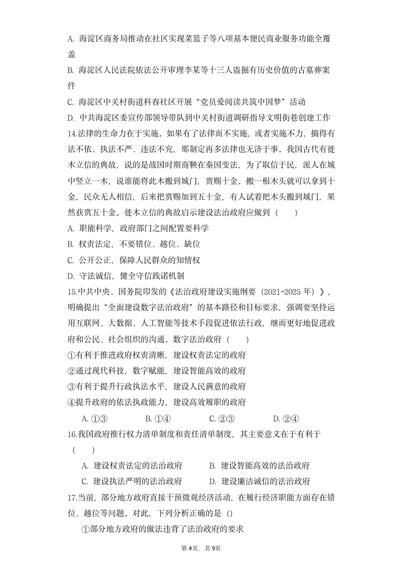 高中思想政治统编版必修3 政治与法治第三单元 全面依法治国8.2法治政府同步练习（word版含答案）.doc第4页