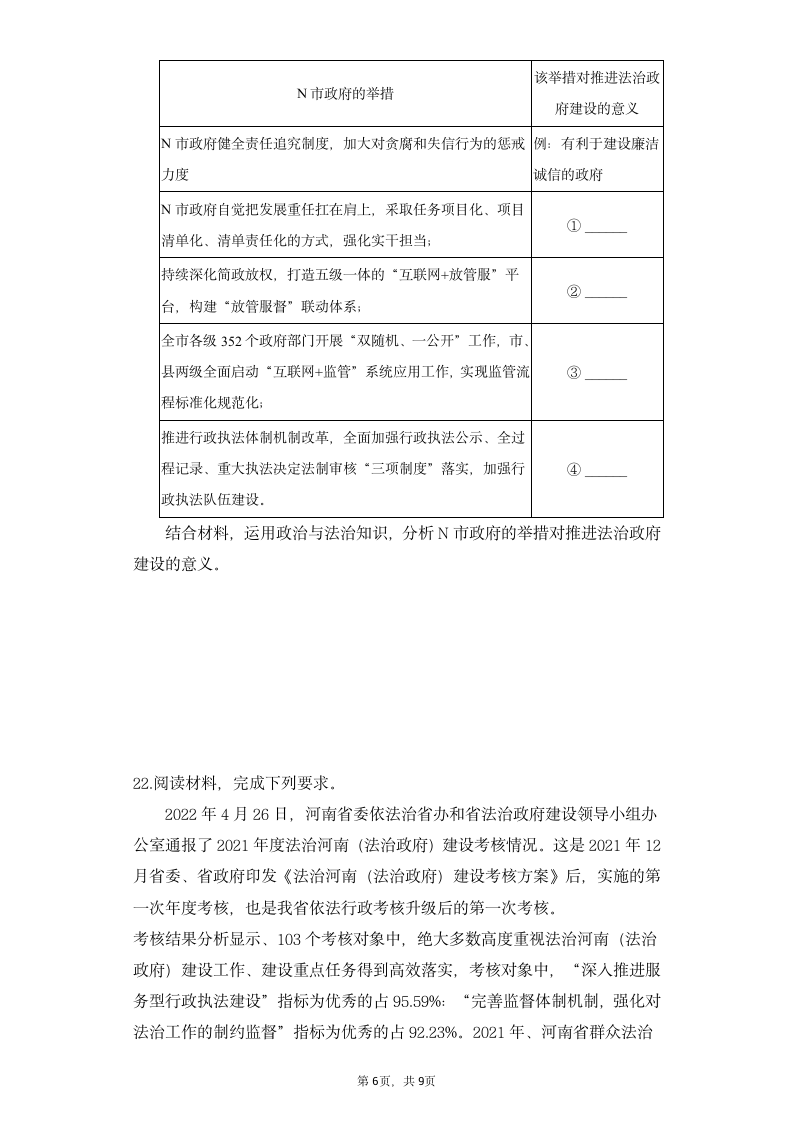 高中思想政治统编版必修3 政治与法治第三单元 全面依法治国8.2法治政府同步练习（word版含答案）.doc第6页