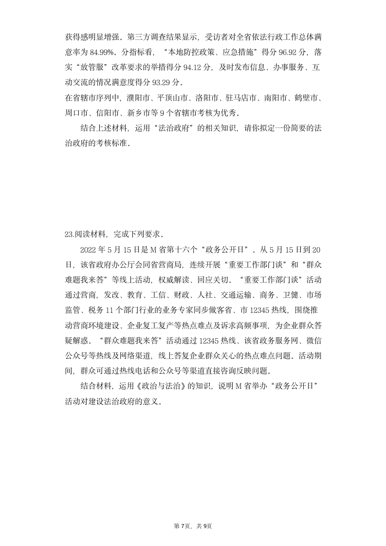 高中思想政治统编版必修3 政治与法治第三单元 全面依法治国8.2法治政府同步练习（word版含答案）.doc第7页