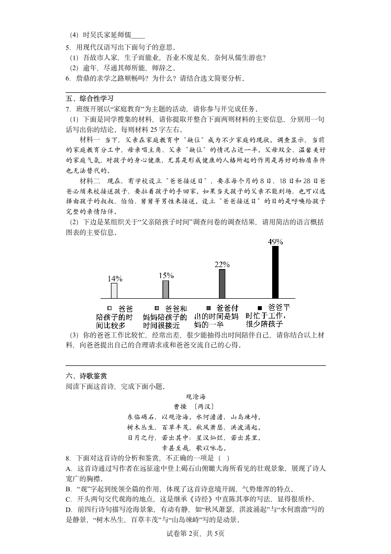 2023年宁波市南部区、县九年级联考语文模拟试卷（word版含答案）.doc第2页