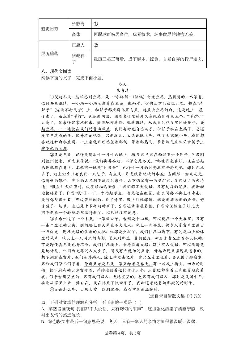 2023年宁波市南部区、县九年级联考语文模拟试卷（word版含答案）.doc第4页