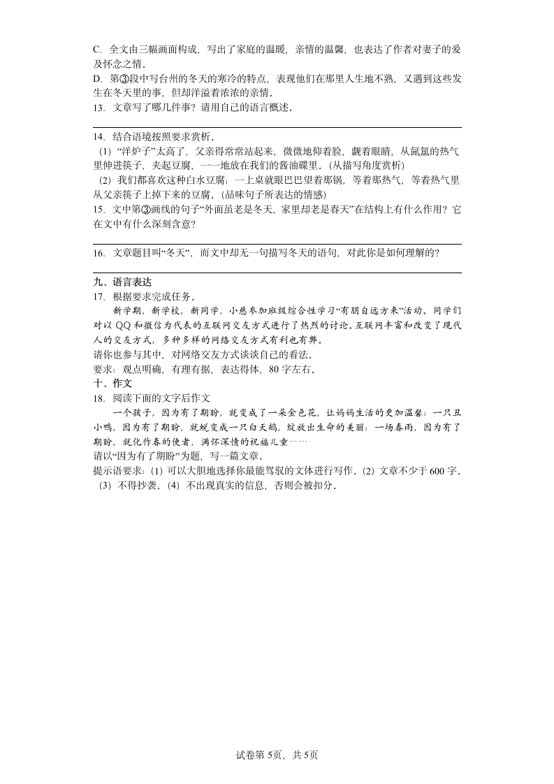 2023年宁波市南部区、县九年级联考语文模拟试卷（word版含答案）.doc第5页