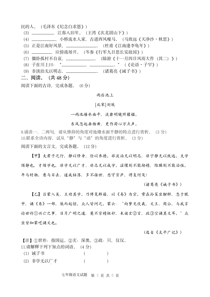 山东省滨州市阳信县五校联考2020-2021学年下七年级开学摸底检测语文试题（含答案）.doc第3页