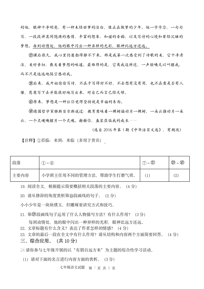 山东省滨州市阳信县五校联考2020-2021学年下七年级开学摸底检测语文试题（含答案）.doc第7页