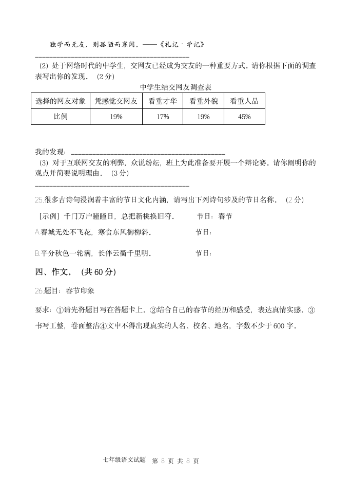 山东省滨州市阳信县五校联考2020-2021学年下七年级开学摸底检测语文试题（含答案）.doc第8页