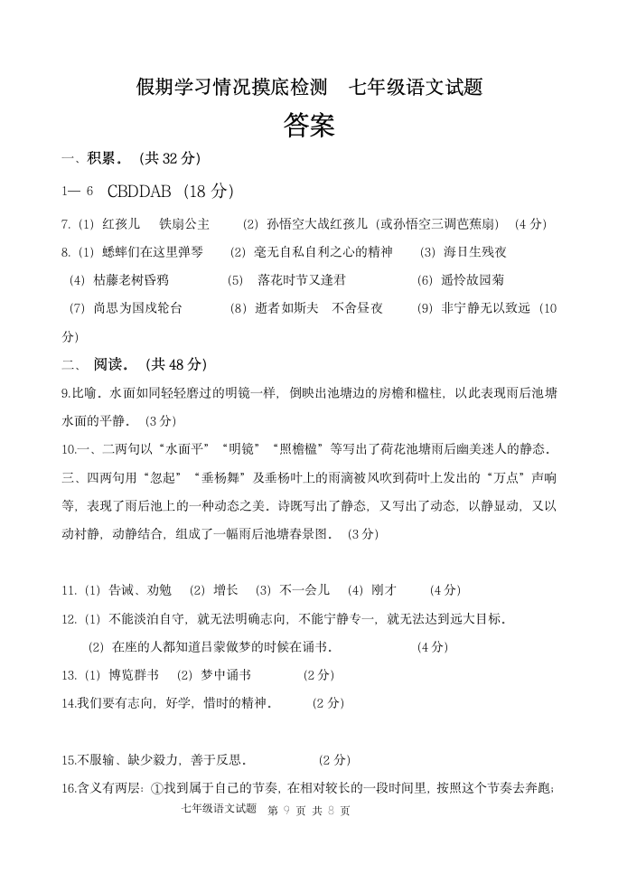 山东省滨州市阳信县五校联考2020-2021学年下七年级开学摸底检测语文试题（含答案）.doc第9页