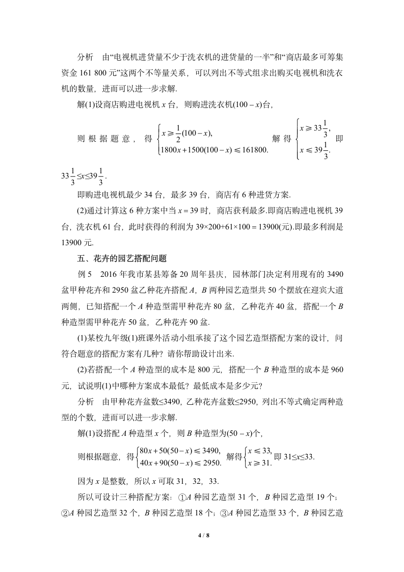 不等式组帮你设计方案.doc第4页