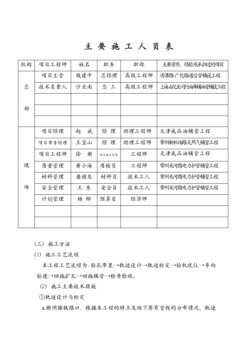 某管道微控定向穿越铺管工程施工组织设计方案.doc第4页