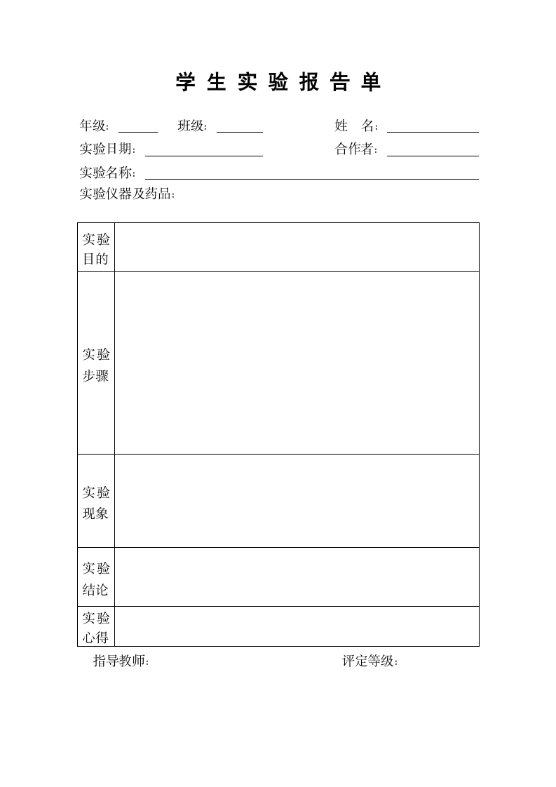 中小学实验通知单报告单.docx第2页