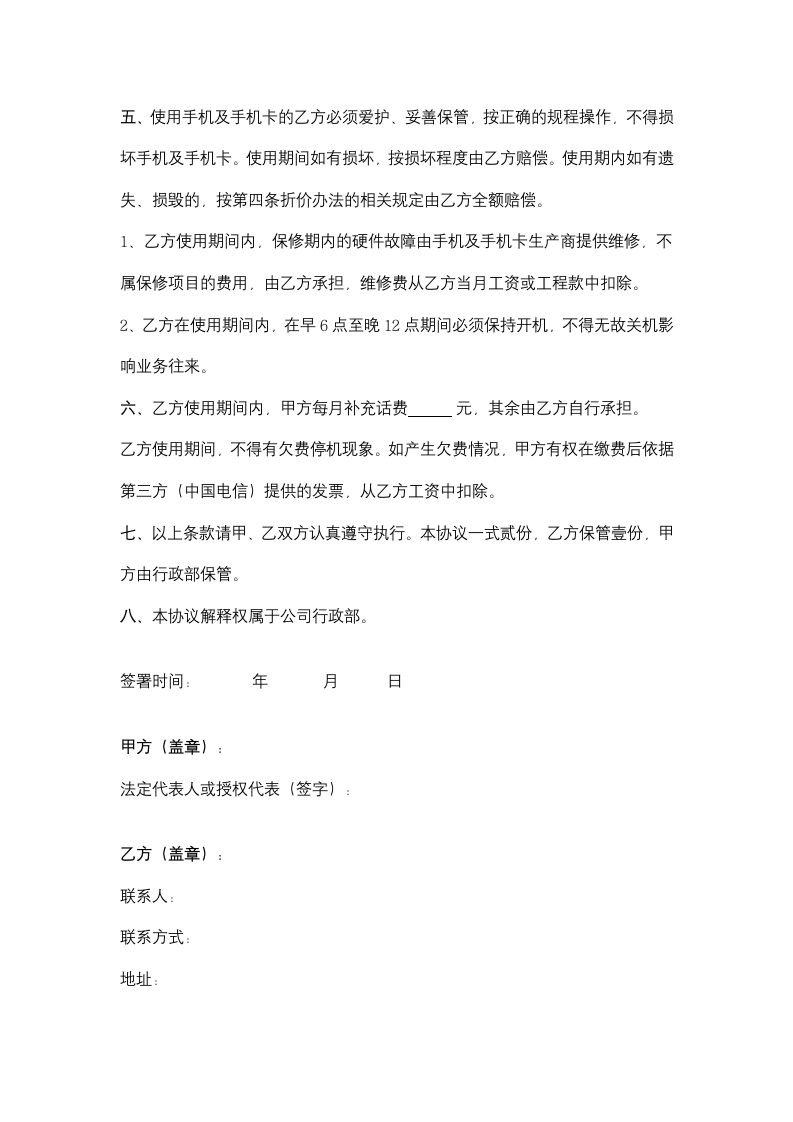 公司手机及手机卡领用合同协议书范本.docx第3页