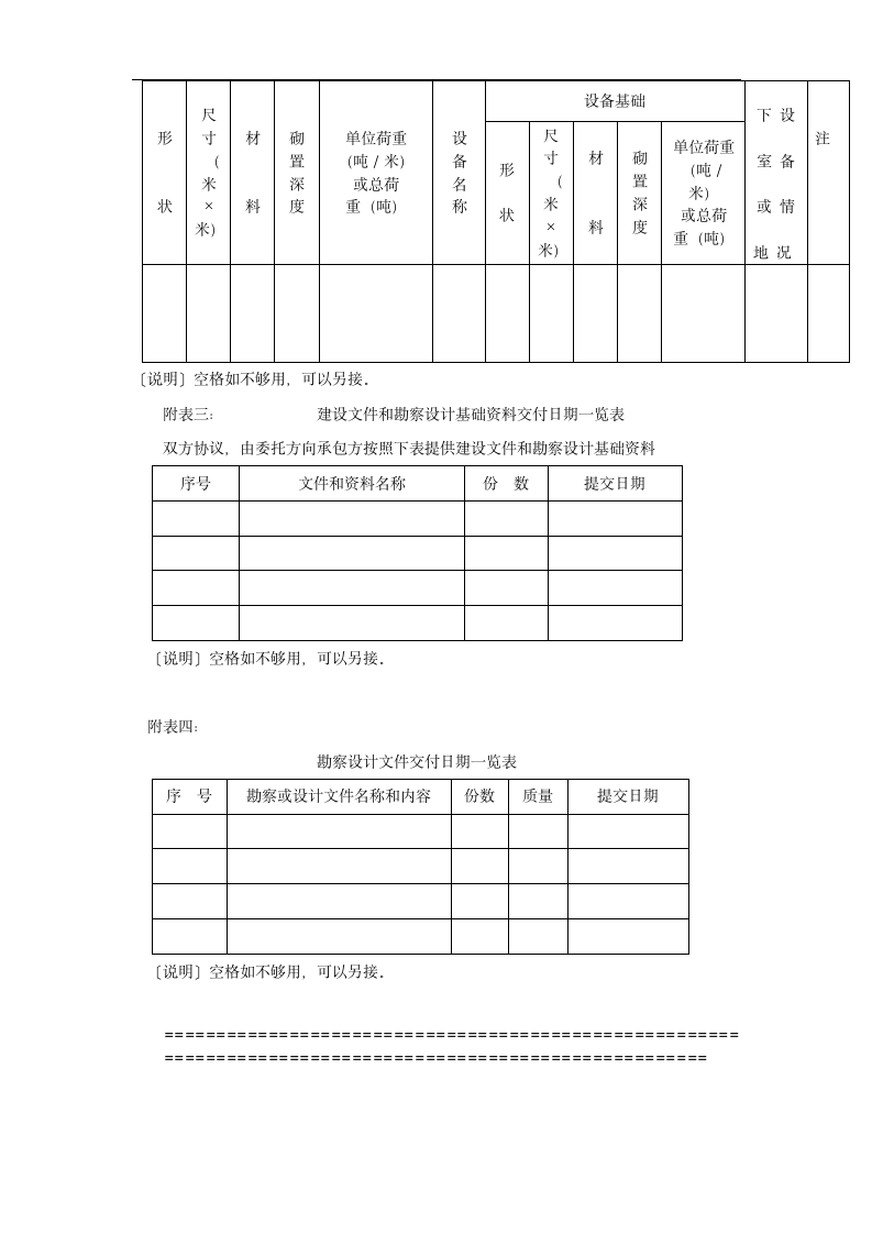 某建设工程勘察设计合同范本.doc第5页