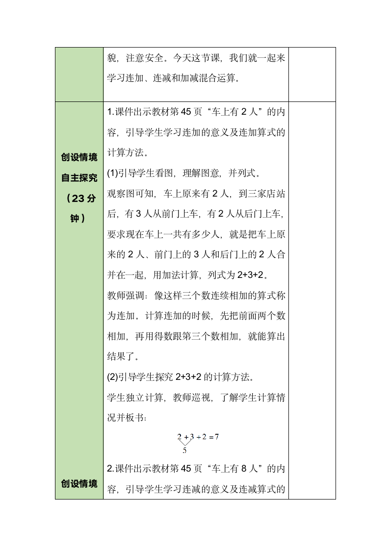 北师大版数学一年级上册 3.9 乘车 教案.doc第2页