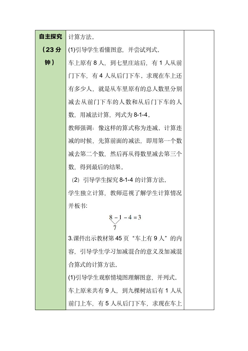 北师大版数学一年级上册 3.9 乘车 教案.doc第3页