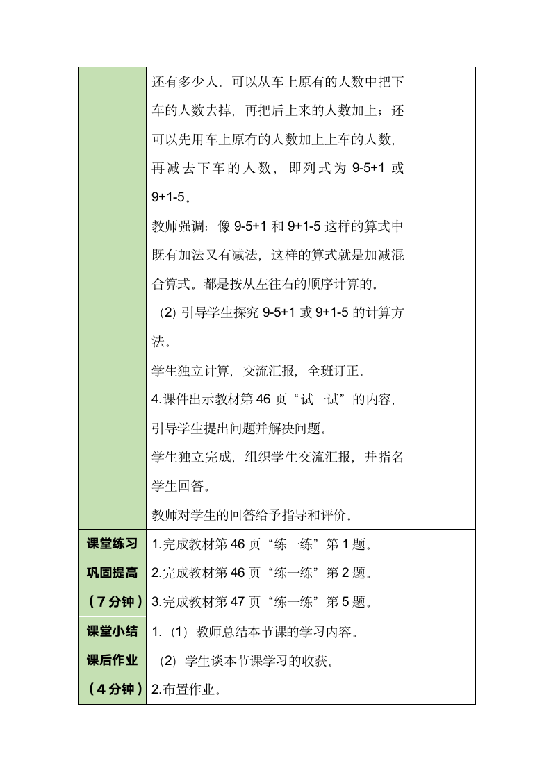 北师大版数学一年级上册 3.9 乘车 教案.doc第4页