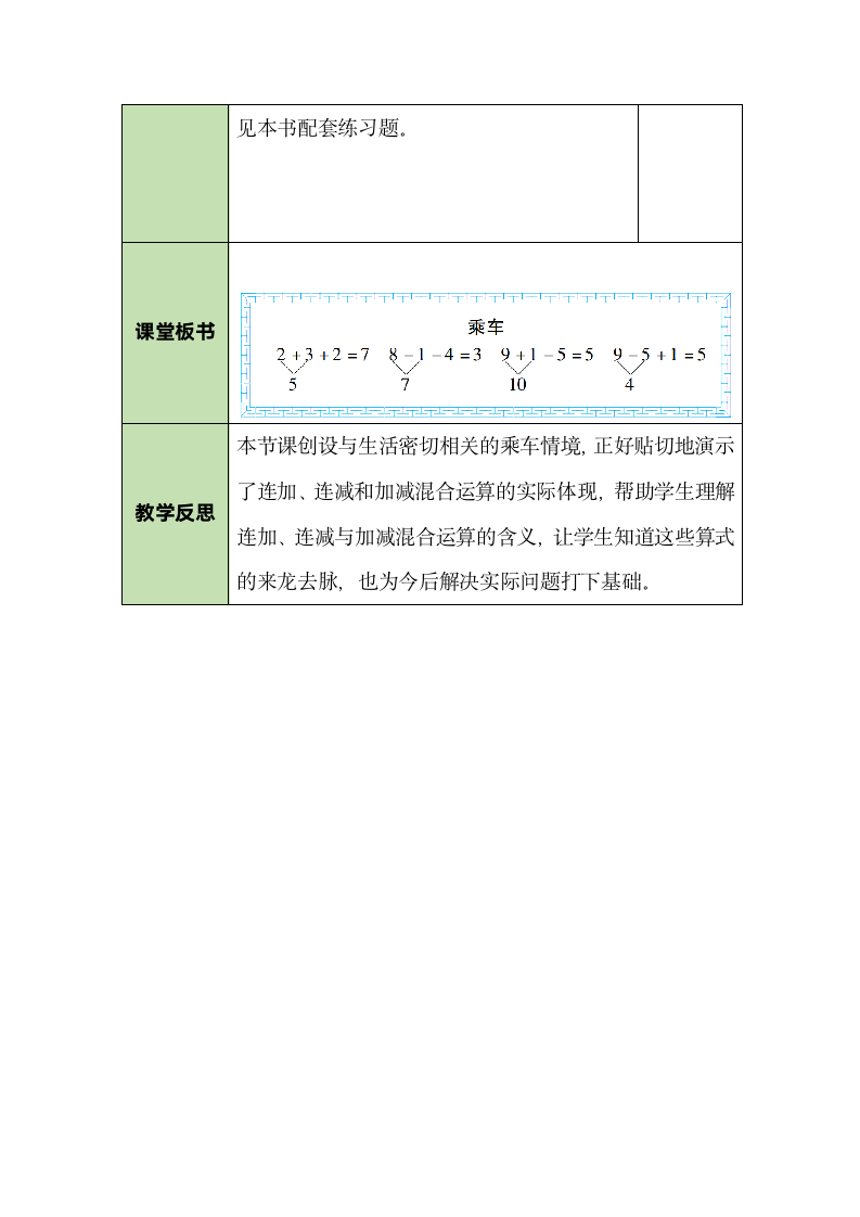 北师大版数学一年级上册 3.9 乘车 教案.doc第5页