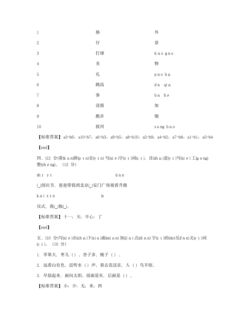 部编版一年级语文上册期末试卷.docx第2页