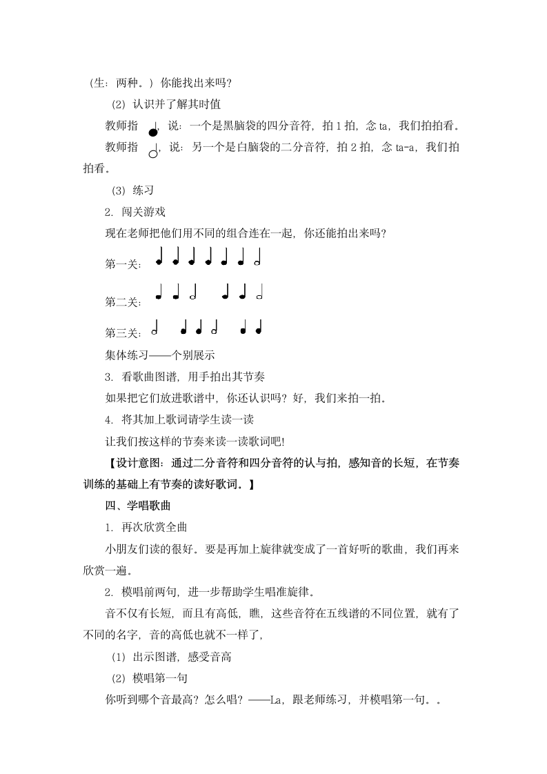 苏少版 一年级上册 音乐 第三单元 歌曲  太阳 教案.doc第2页