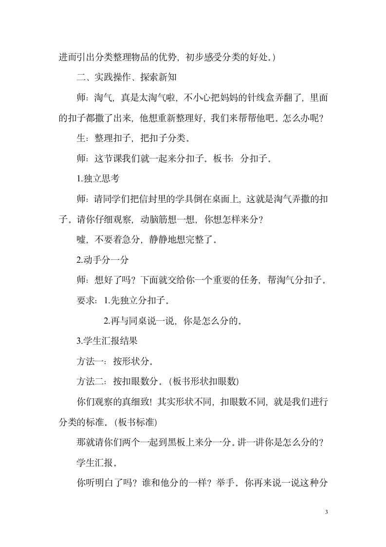 北师大版  数学一年级下册 练习三 教案.doc第3页