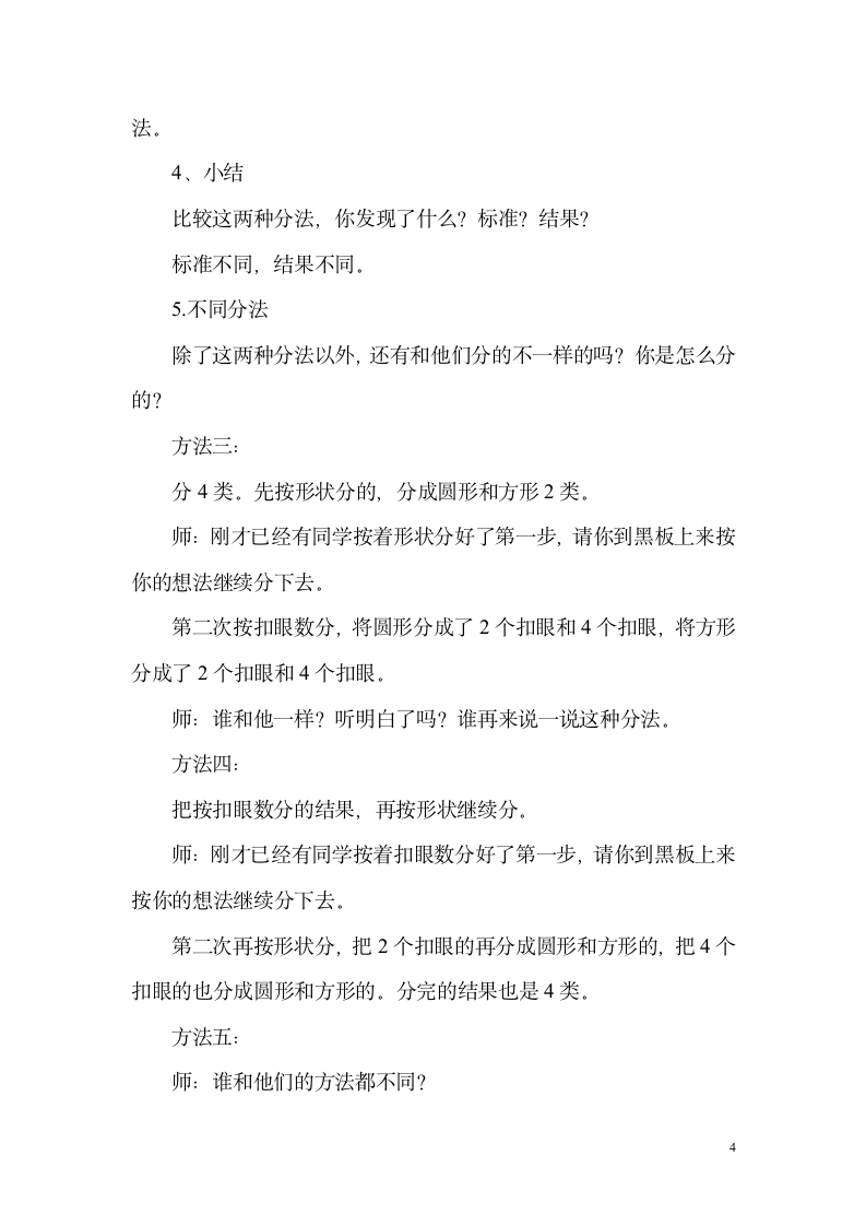 北师大版  数学一年级下册 练习三 教案.doc第4页