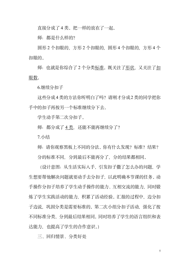 北师大版  数学一年级下册 练习三 教案.doc第5页