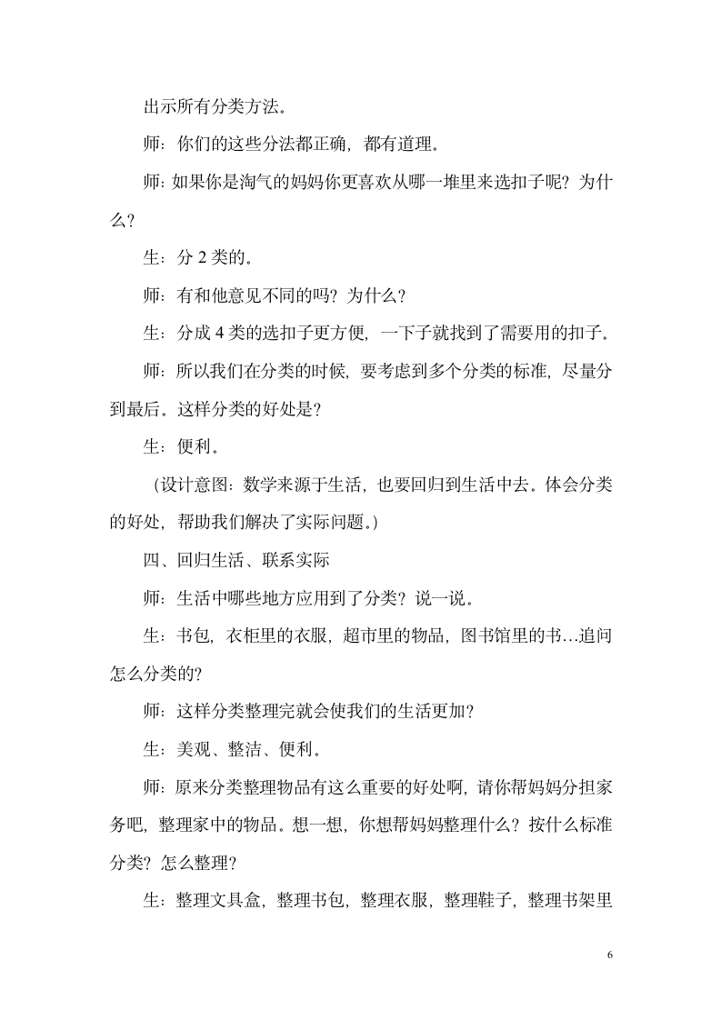 北师大版  数学一年级下册 练习三 教案.doc第6页