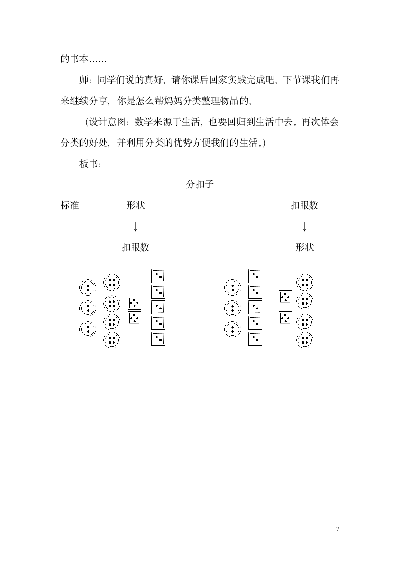 北师大版  数学一年级下册 练习三 教案.doc第7页