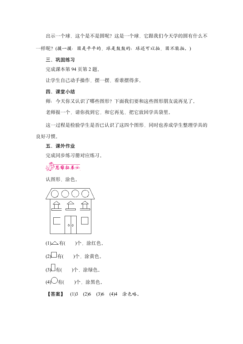 人教版一年级数学下册 8.4 图形的认识 教案.doc第3页