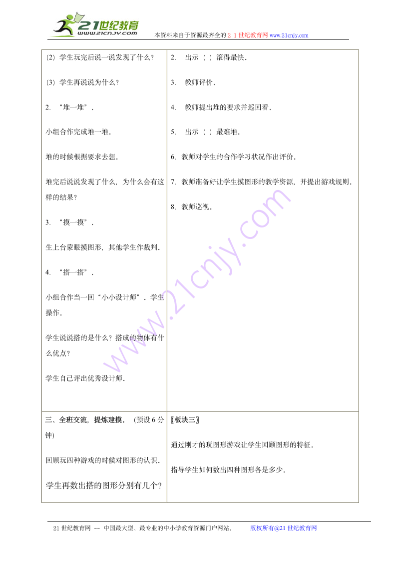 一年级数学上册教案 有趣的拼搭（苏教版）.doc第2页