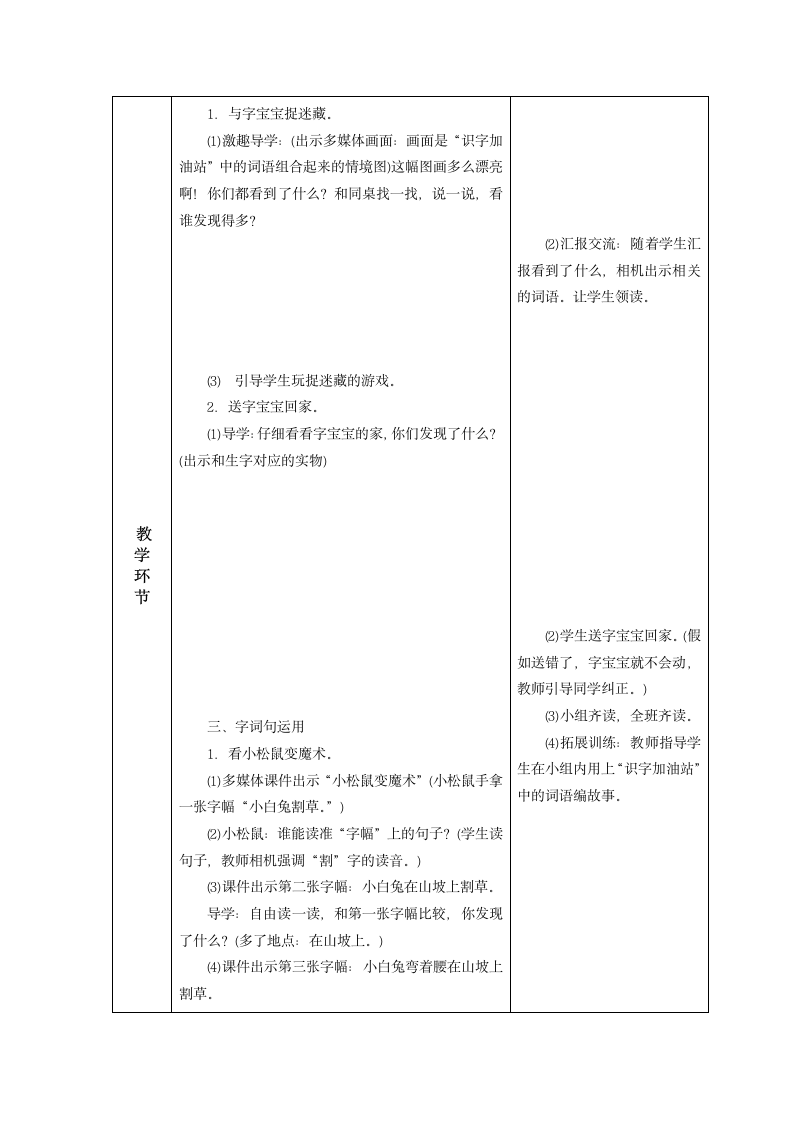 一年级下册(2016部编）语文园地六 教案.doc第2页