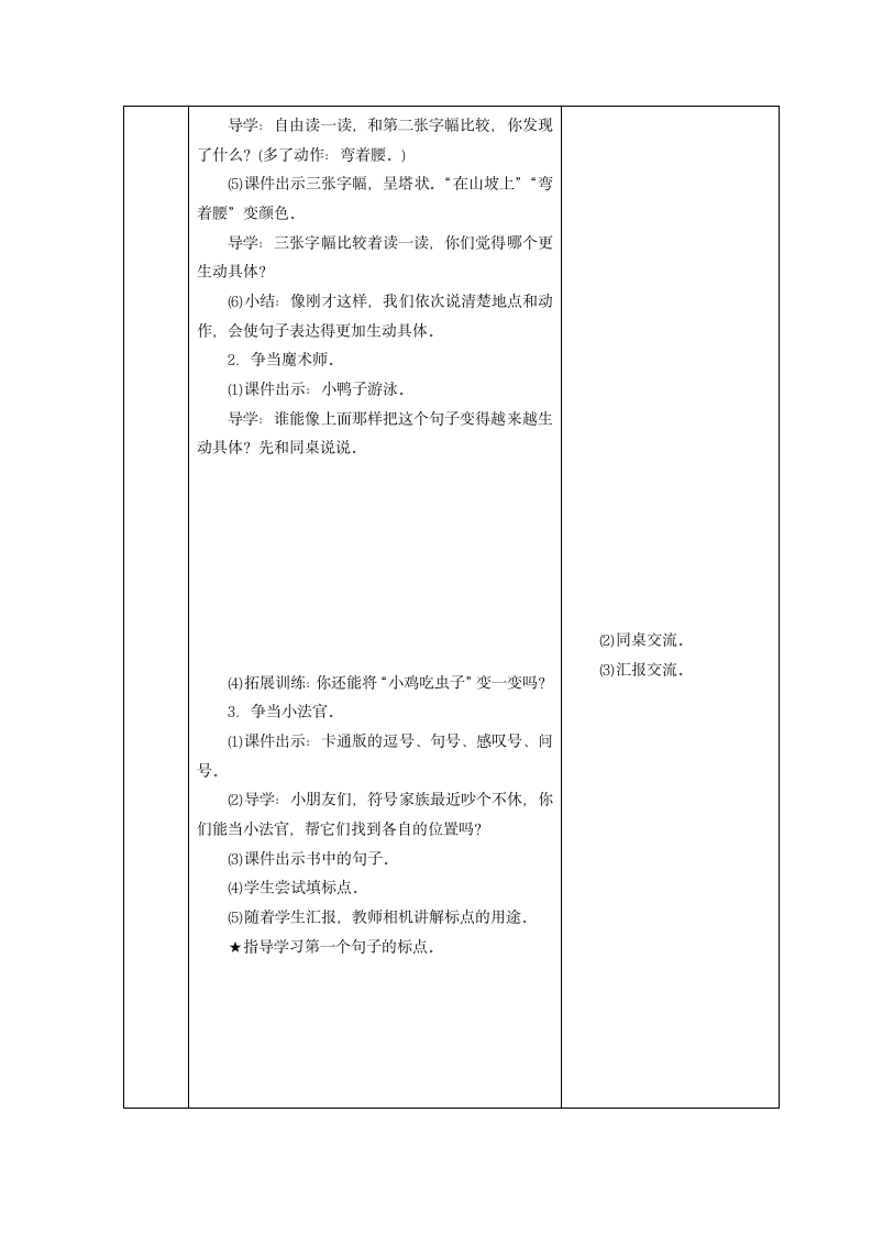 一年级下册(2016部编）语文园地六 教案.doc第3页