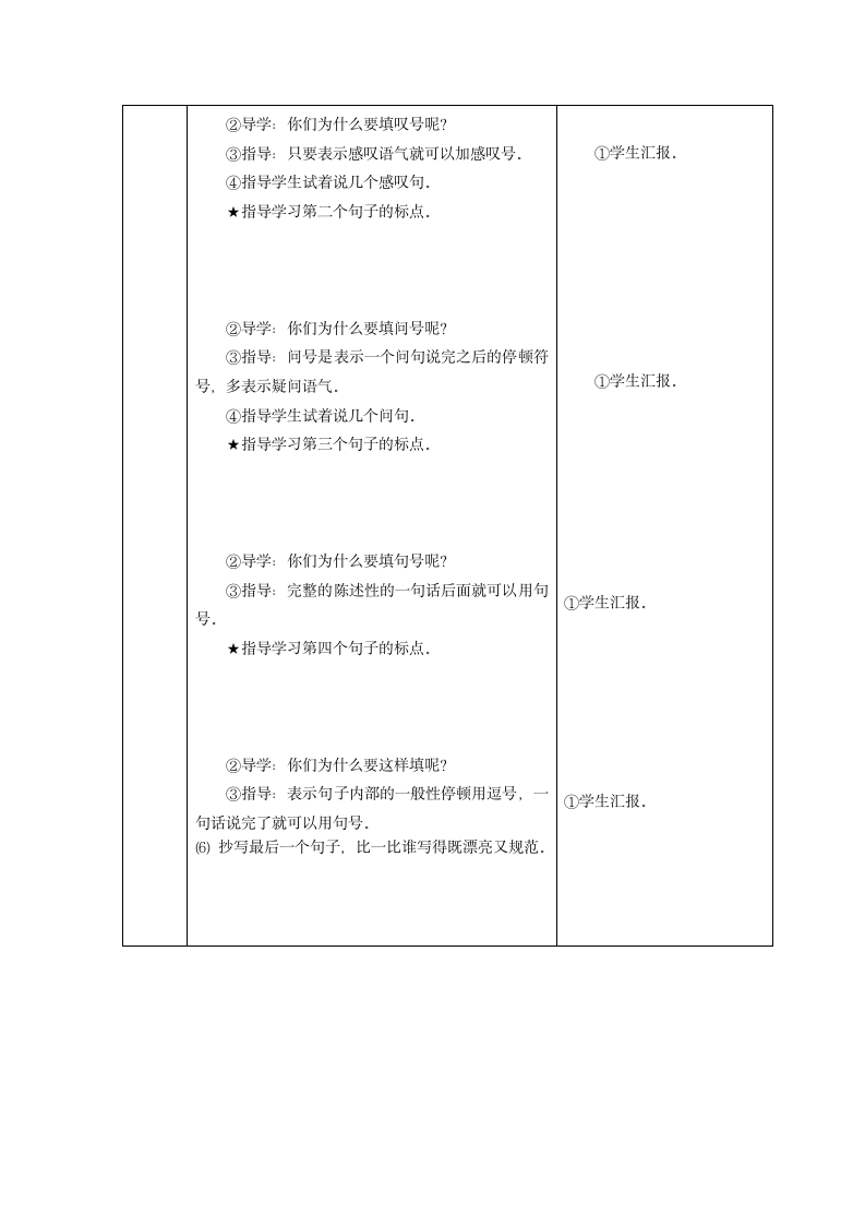 一年级下册(2016部编）语文园地六 教案.doc第4页